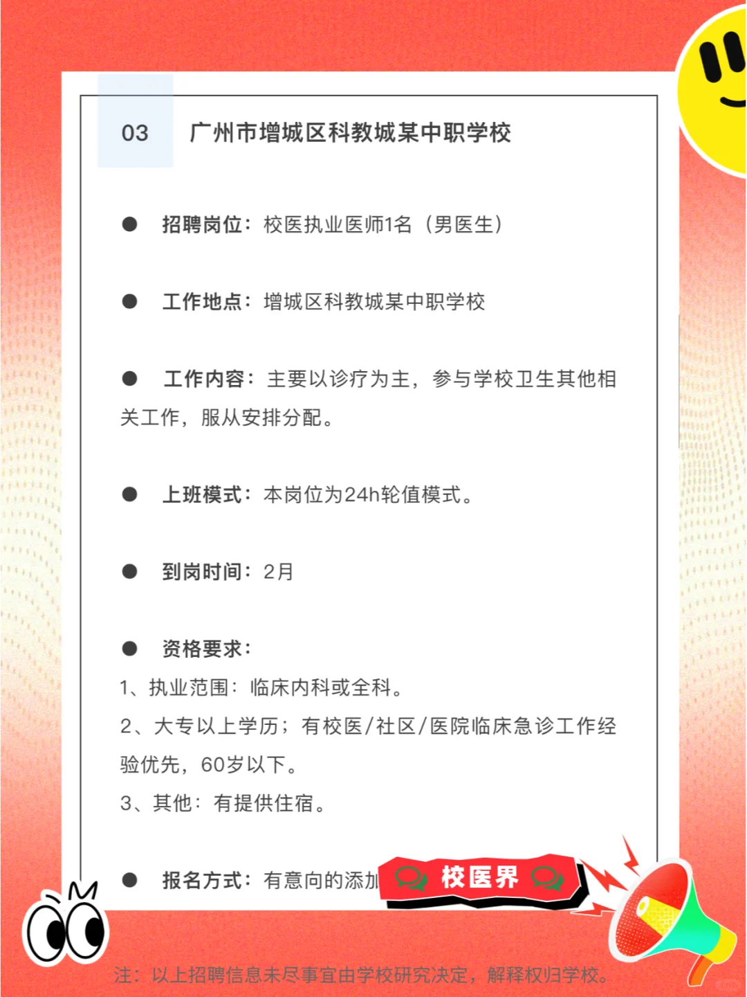 校医/保健医招聘信息【第5期】