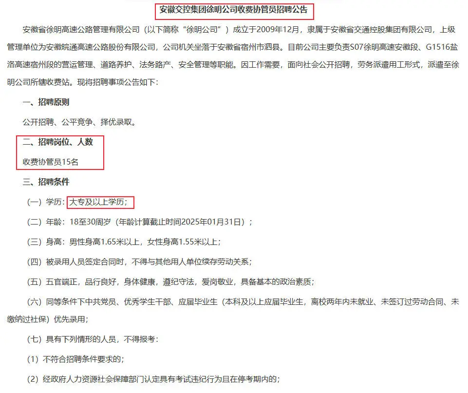 国企招聘 安徽高速收费站招聘收费员15人