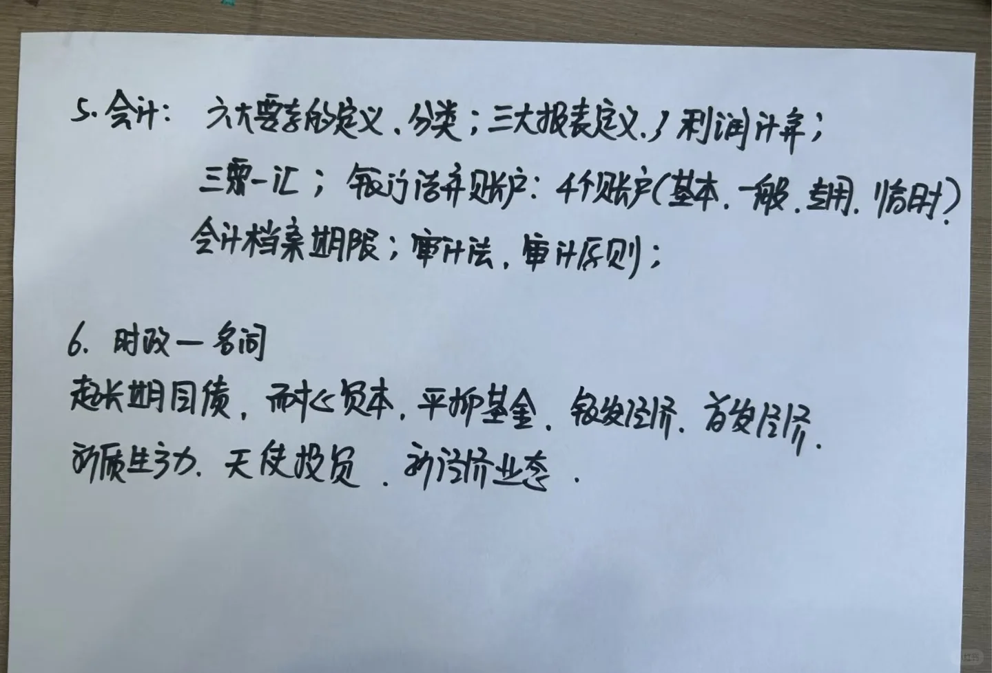 山东农商行张郁敏老师考前时政划重点！！