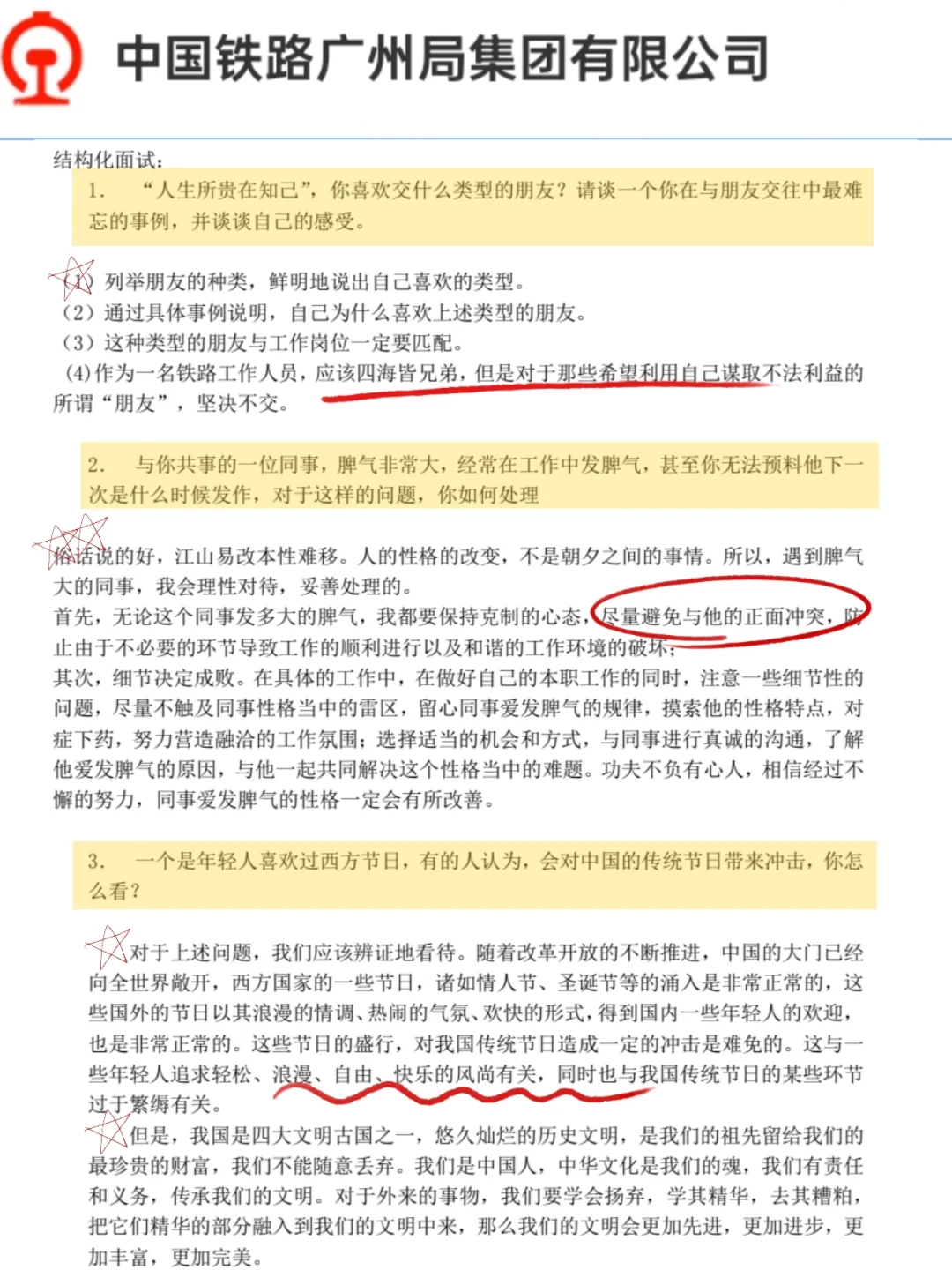 其实广州铁路招聘真的很水，真的没必要焦虑