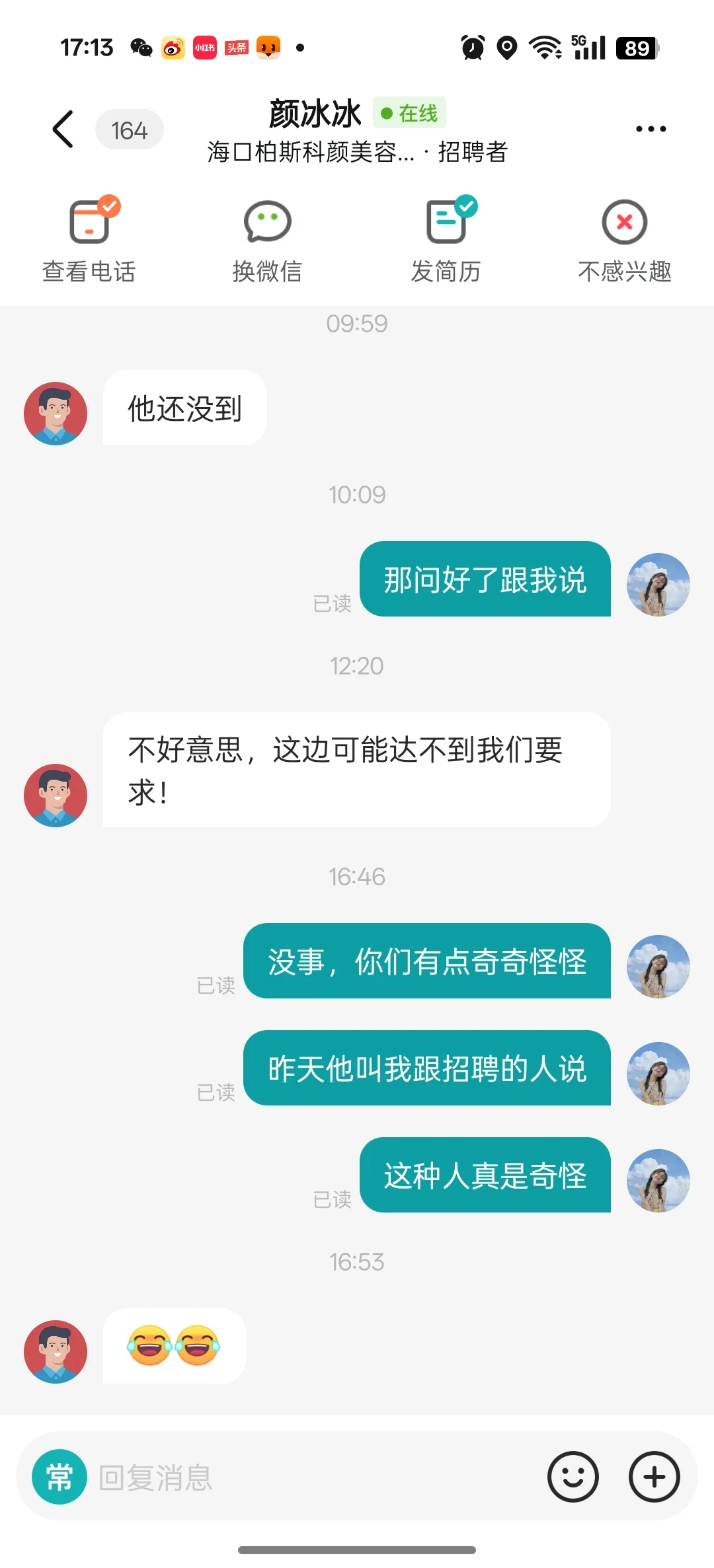 很多招聘都是虚假！这都什么人