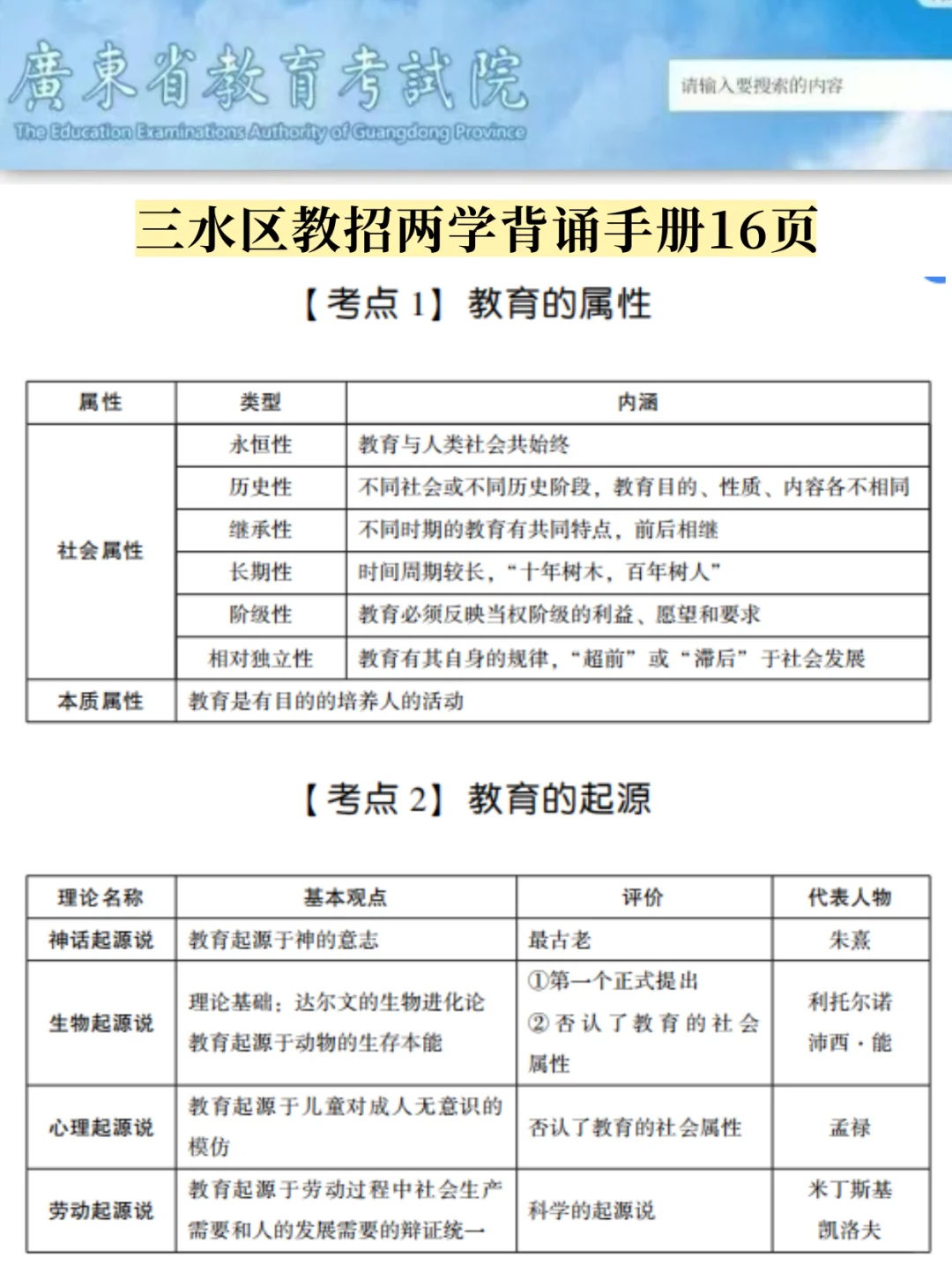 25佛山三水区教师招聘综合能力测评就这45道