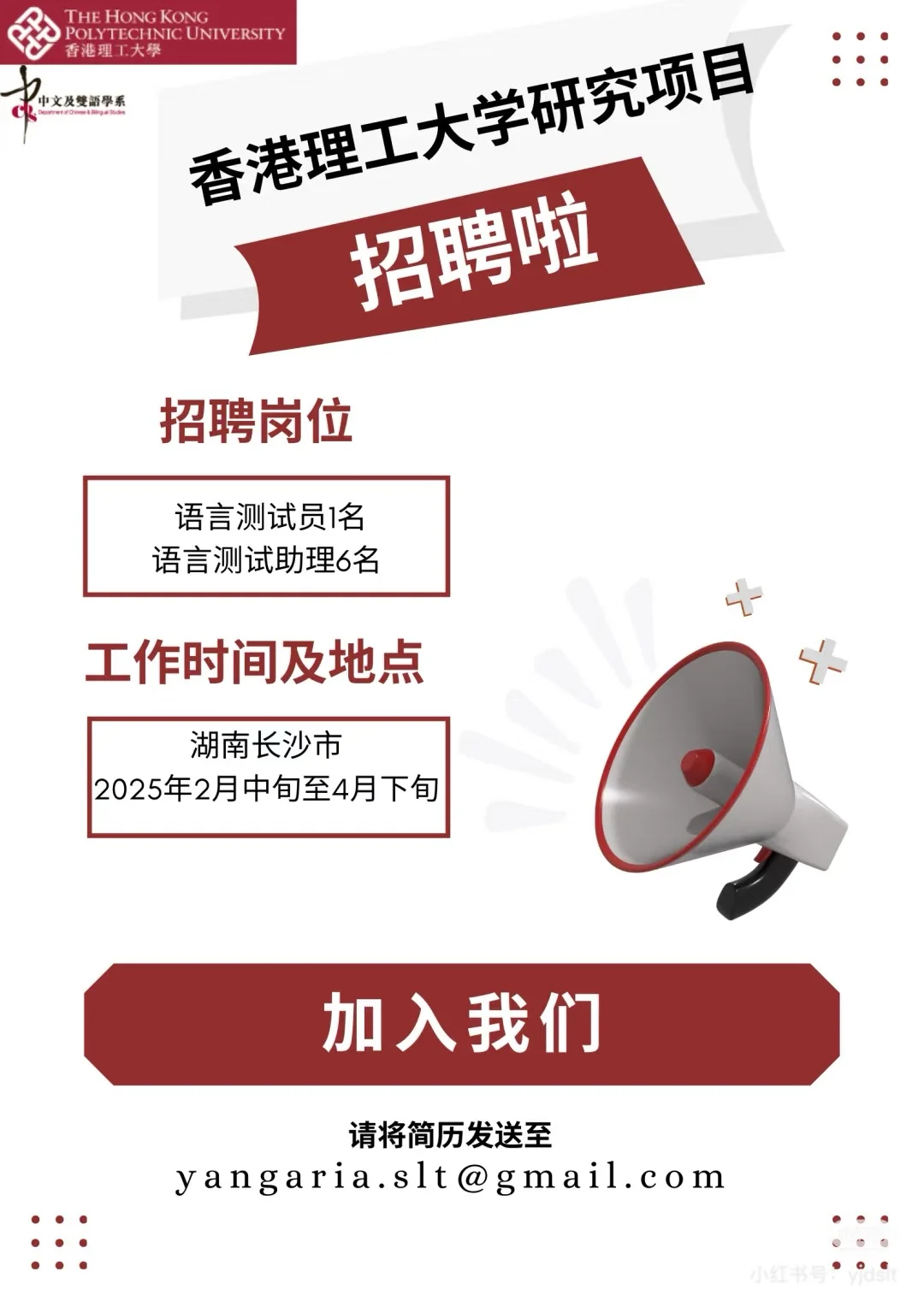 香港理工大学研究项目招聘啦