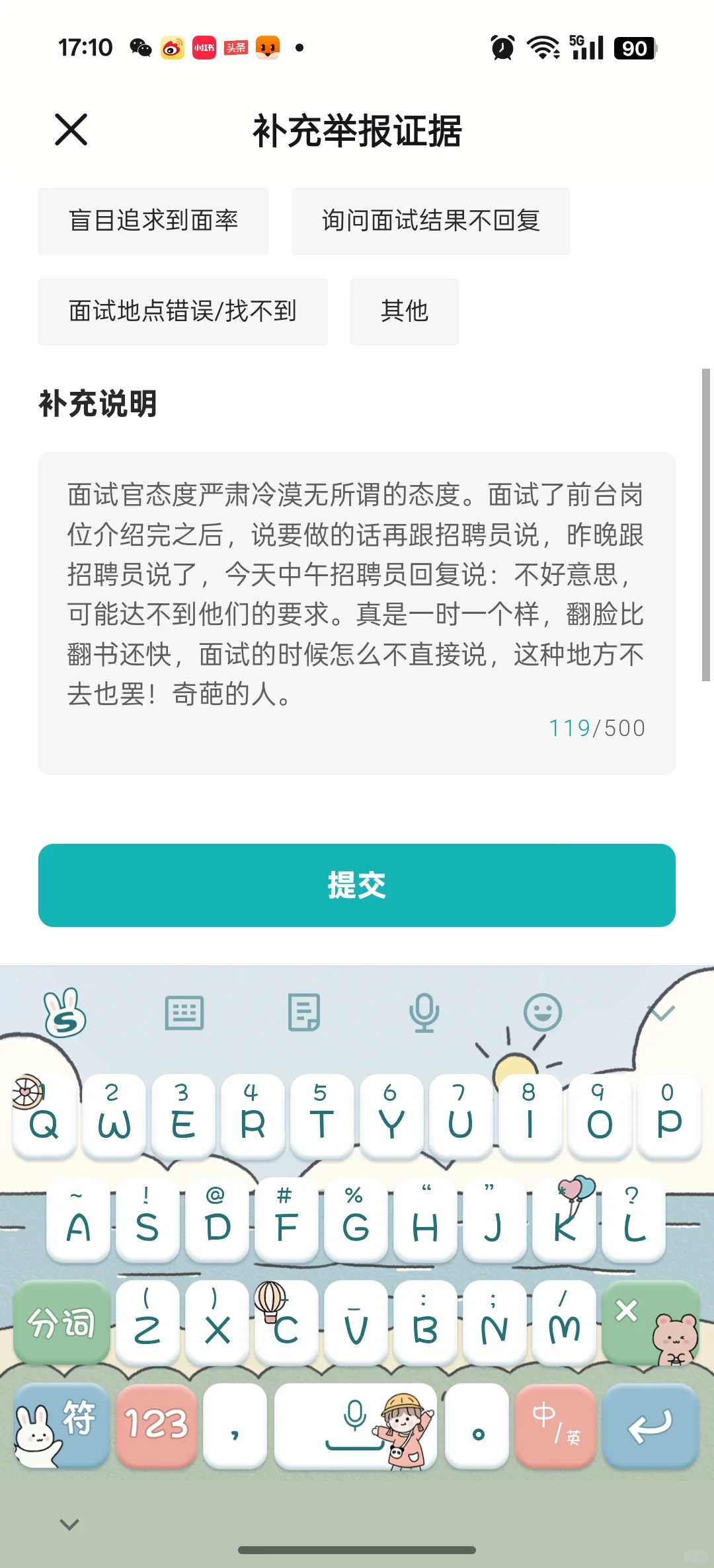 很多招聘都是虚假！这都什么人