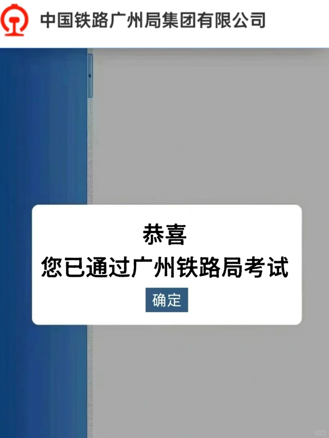 其实广州铁路招聘真的很水，真的没必要焦虑