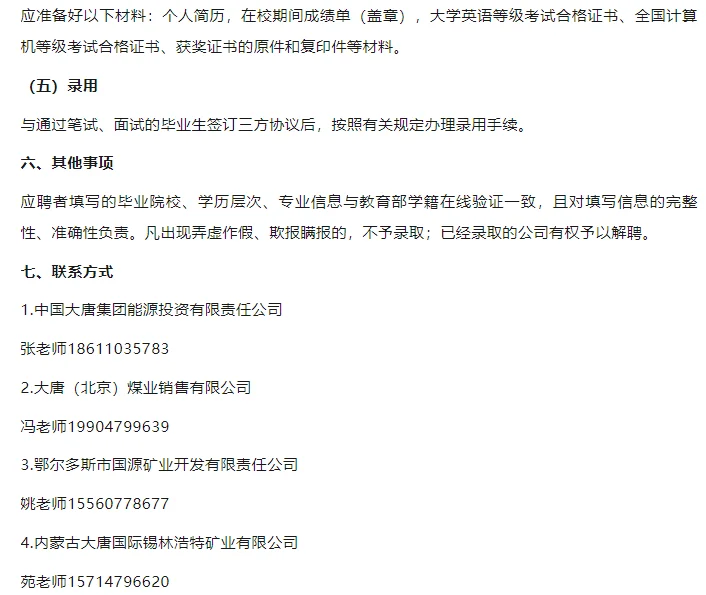 大唐集团能源公司25年高校毕业生招聘公告