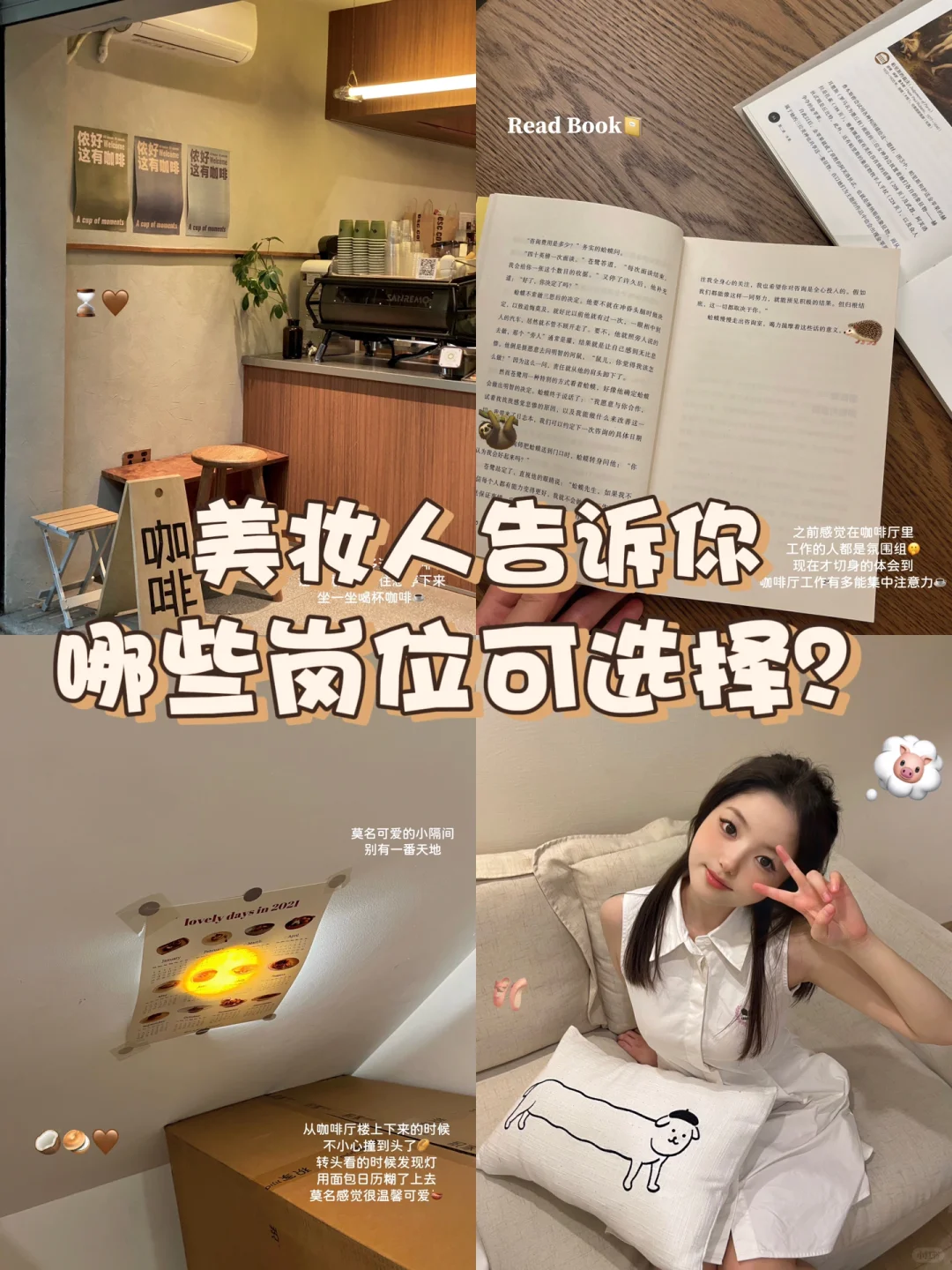 五分钟‼️告诉你美妆公司有哪些岗位可选择🫨