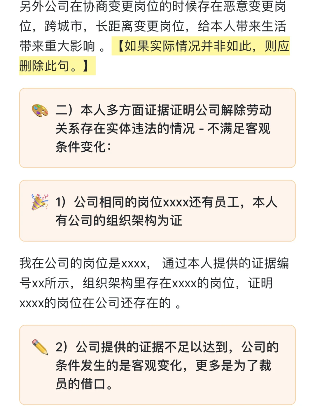 客观条件重大变化辞退拿2N，6大答辩策略