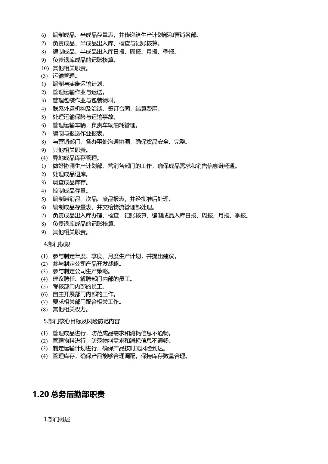 公司各部门职责职能划分📋