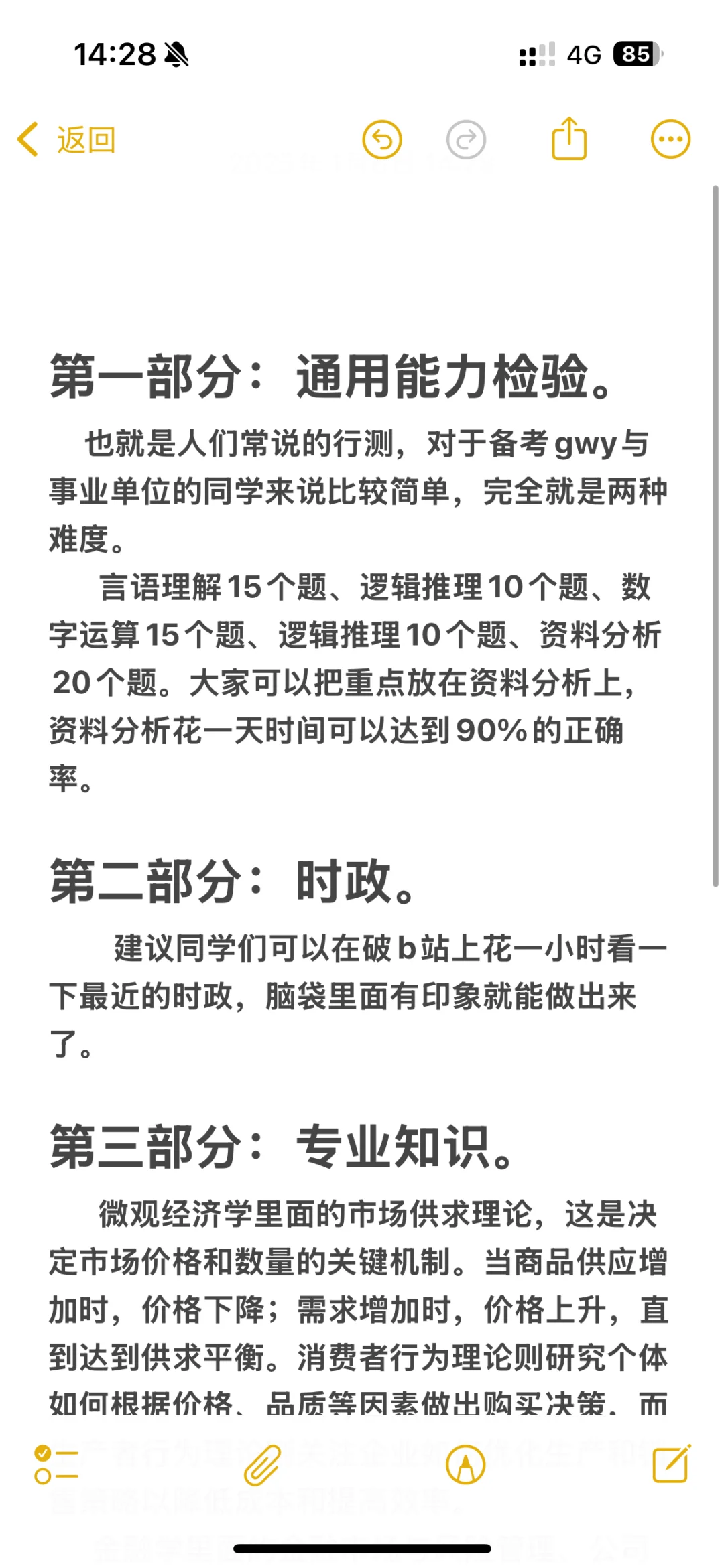 泰安银行必考原题！