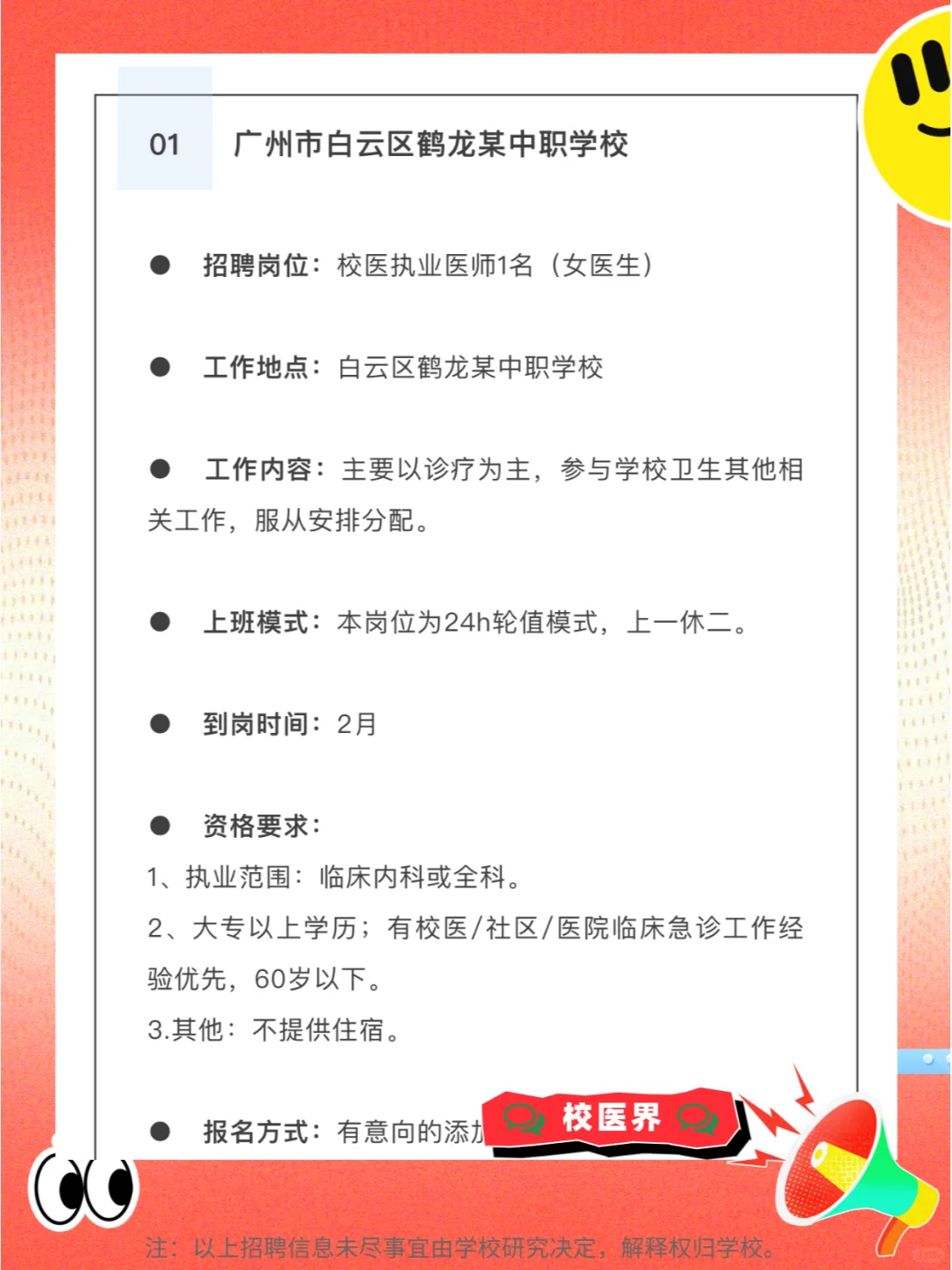 校医/保健医招聘信息【第5期】