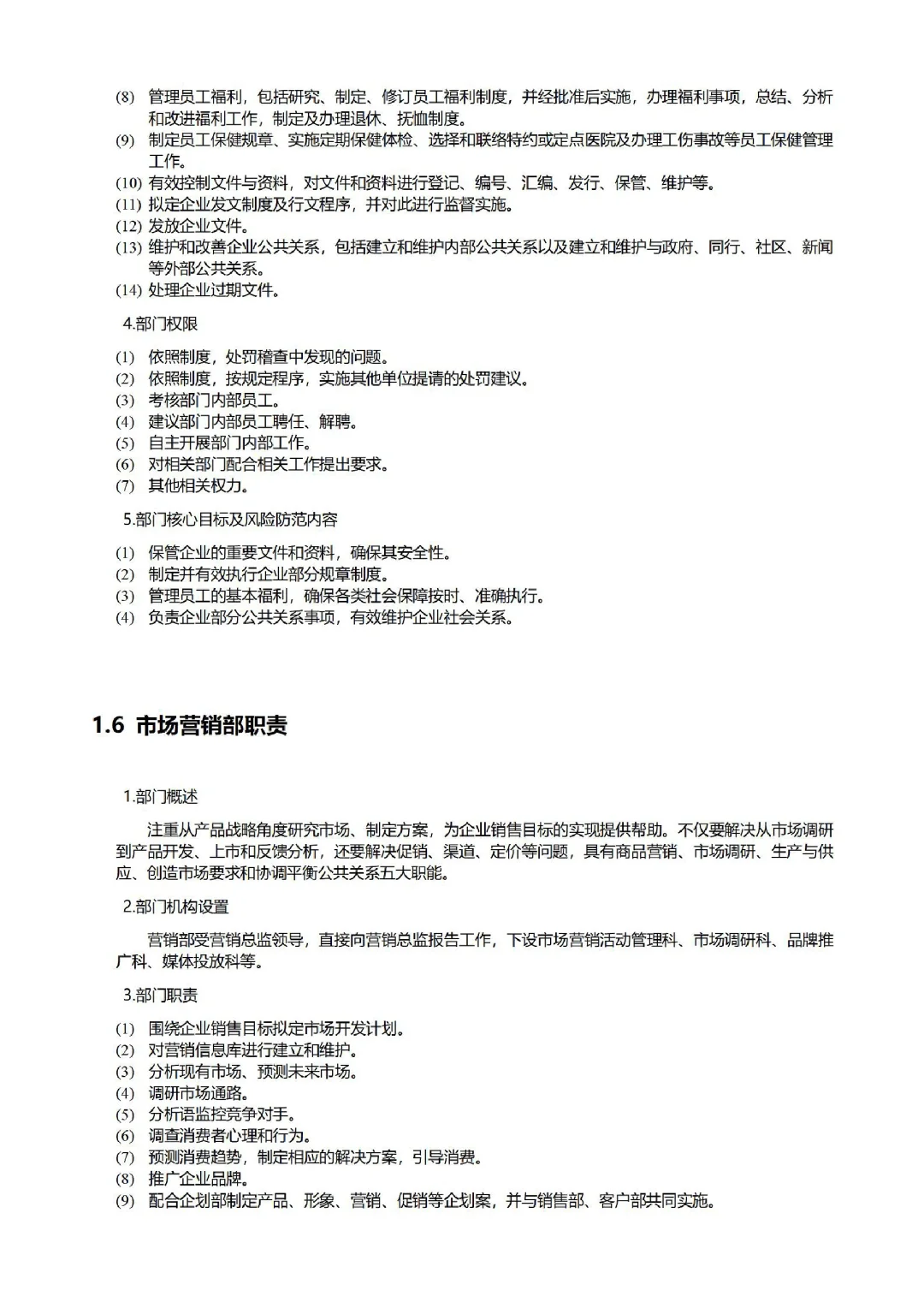 公司各部门职责职能划分📋