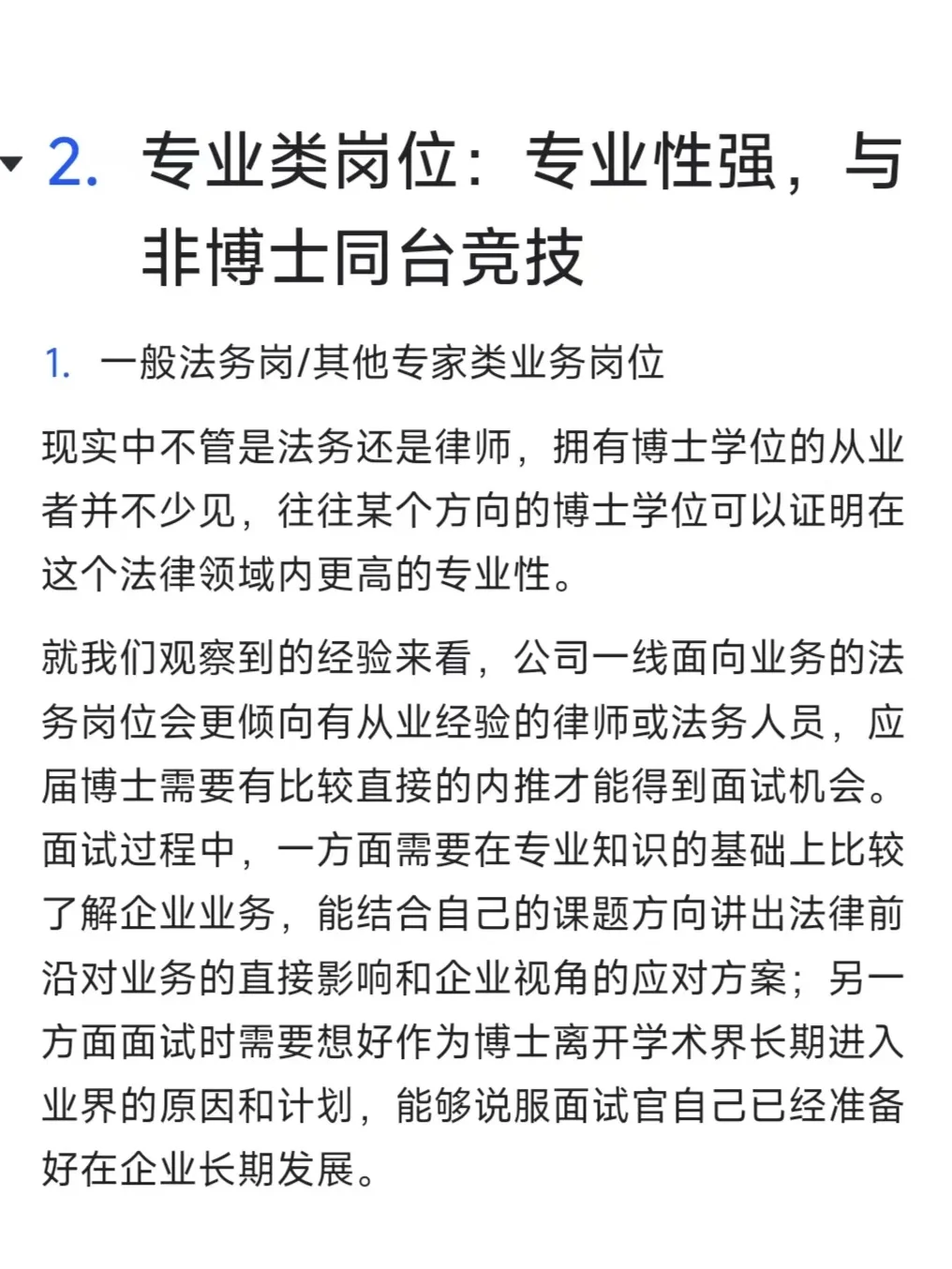 文科/法学博士大厂就业指南