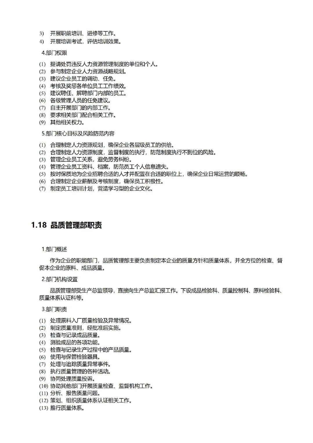 公司各部门职责职能划分📋