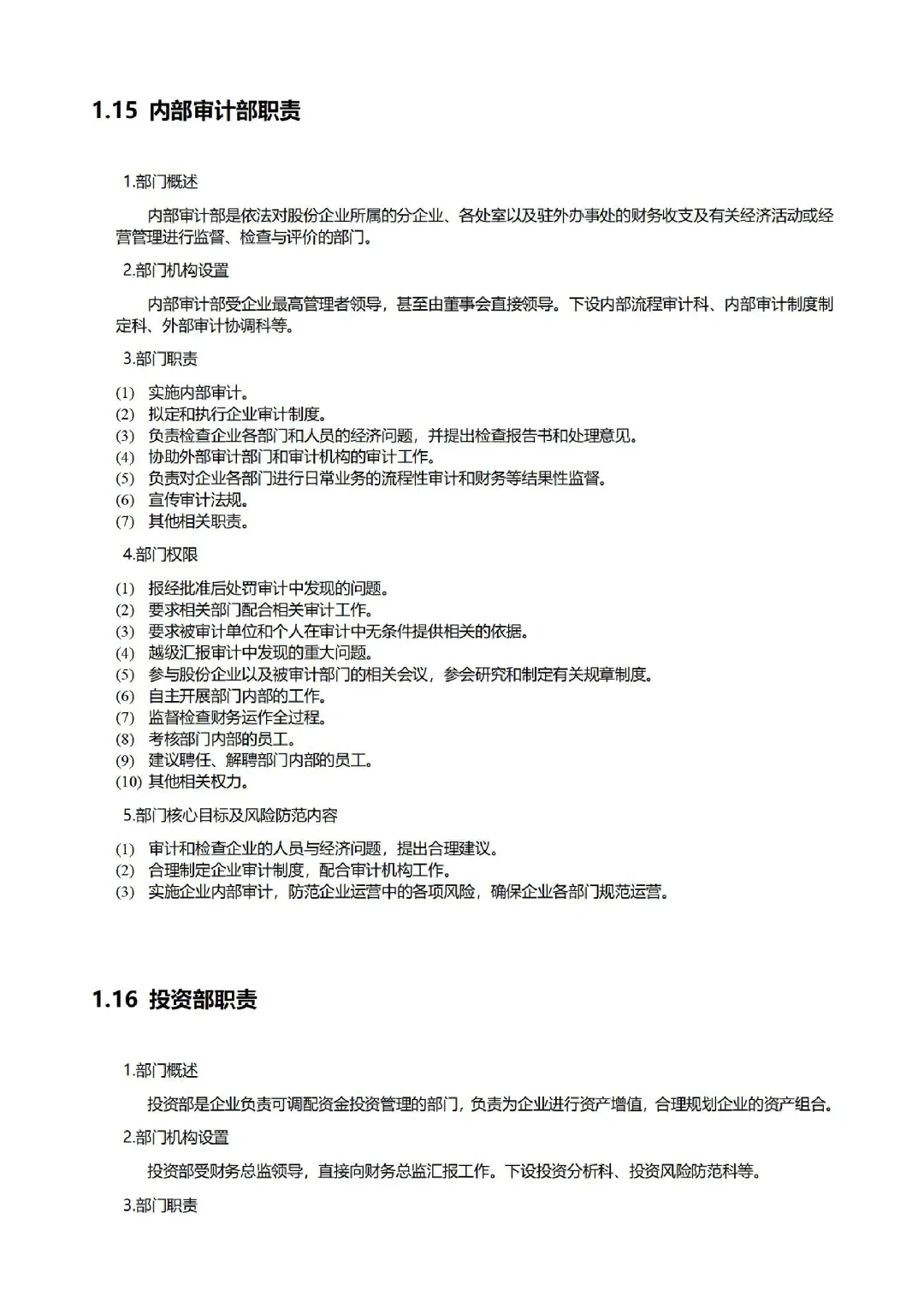 公司各部门职责职能划分📋