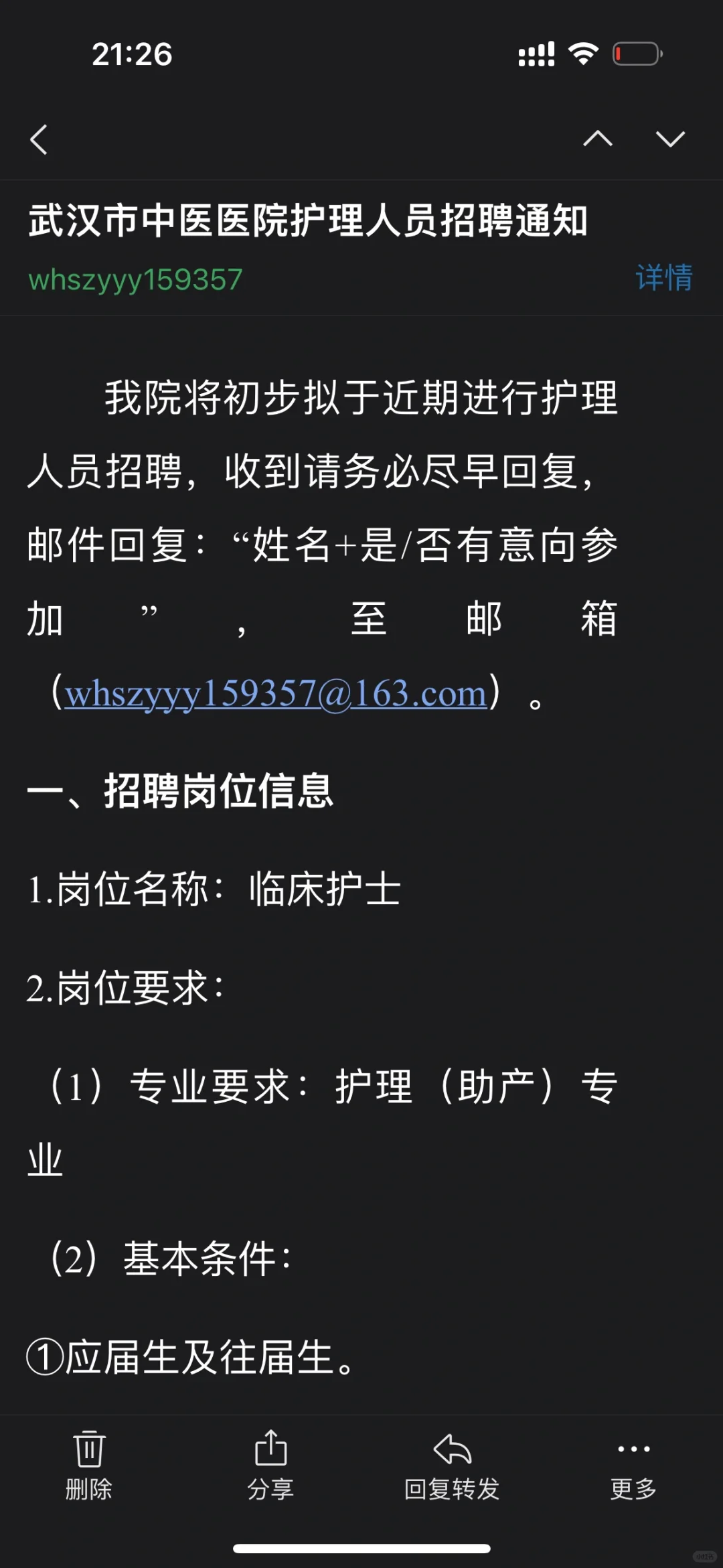 招聘信息｜武汉市中医医院