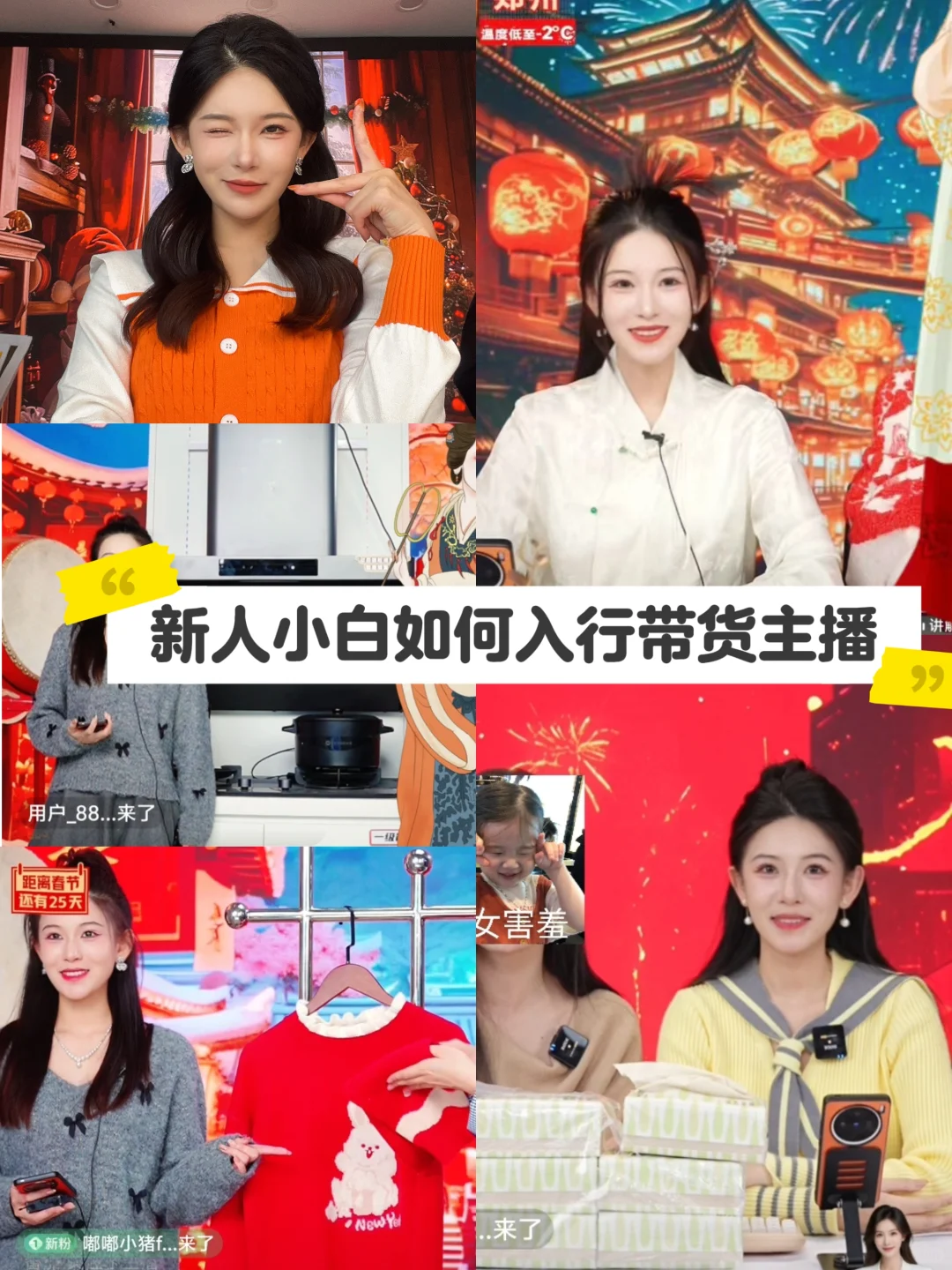 时薪500➕主播教你小白如何入行带货主播