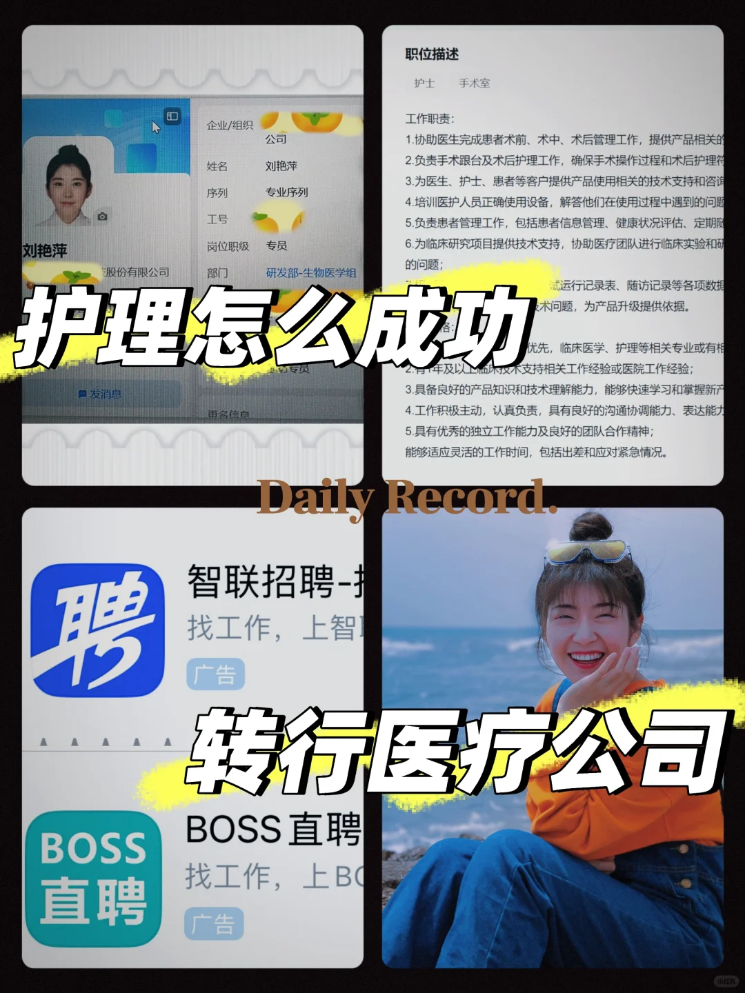 护理成功转行医疗公司🎉🎉