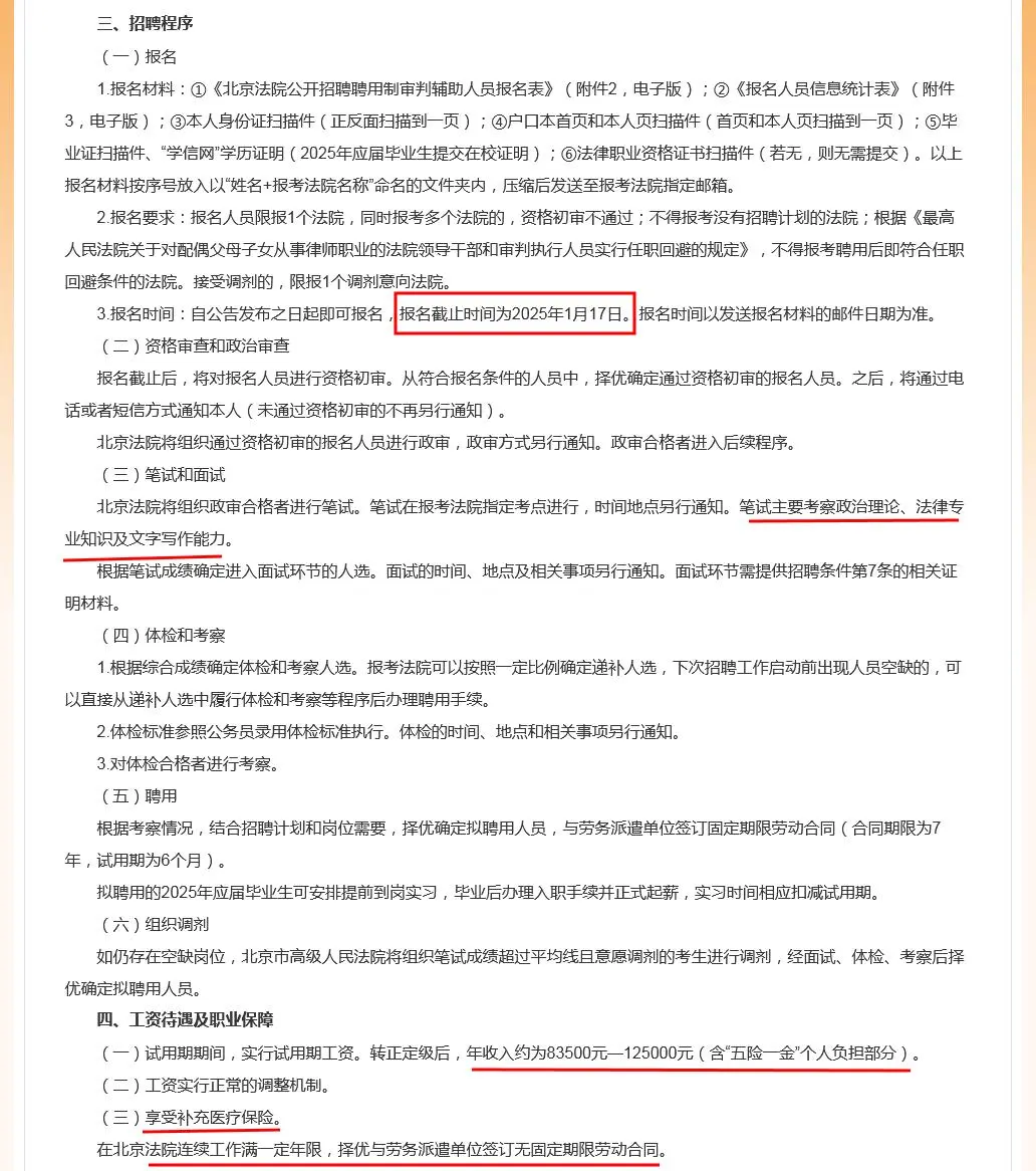 北京法院招聘144人，不限户籍，年薪12万|||