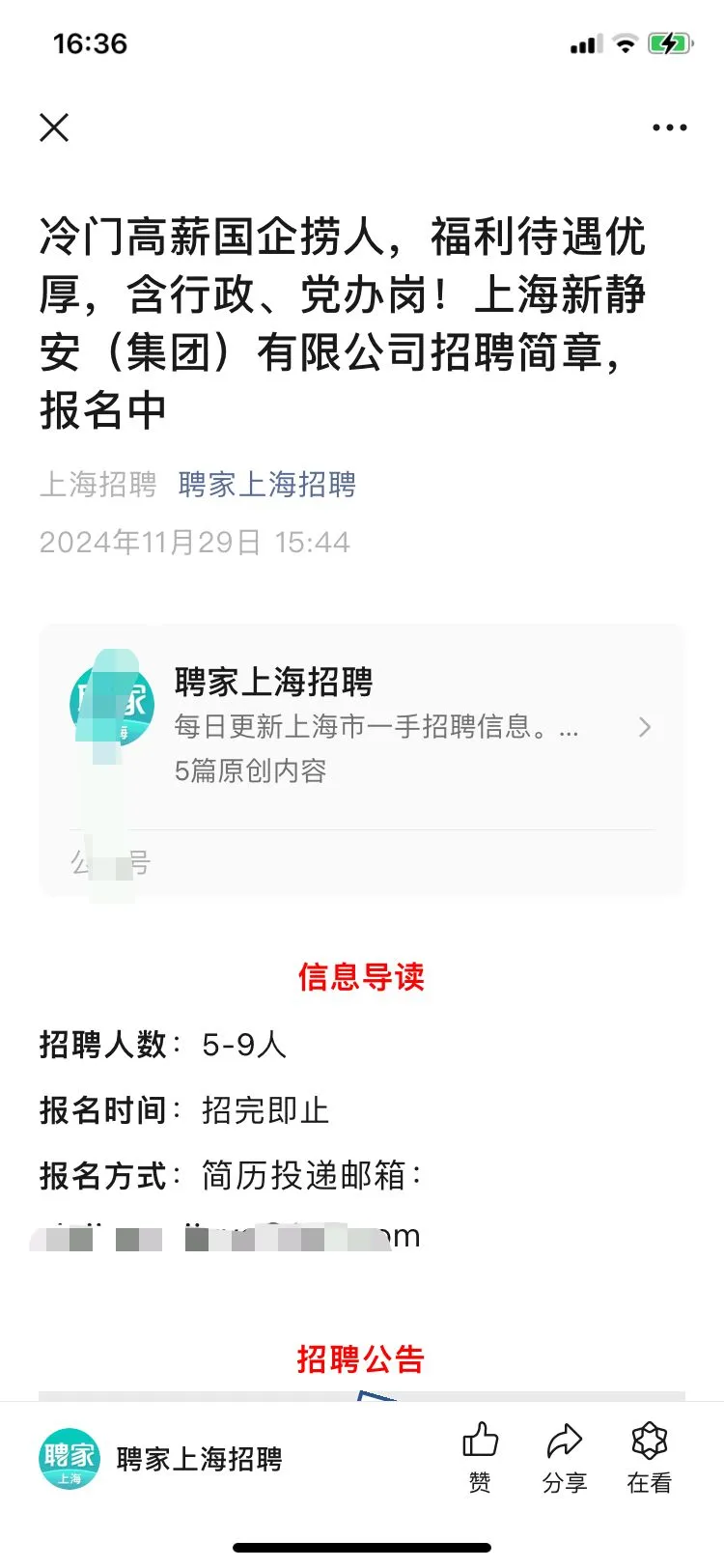 上海新静安集团这是缺人了？？？