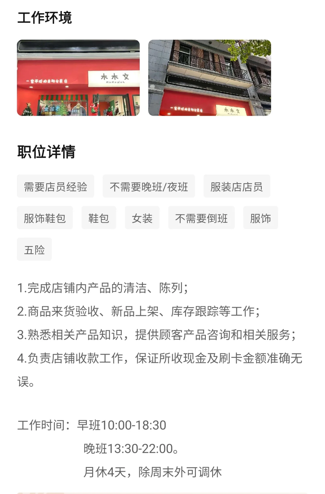 武汉女装|| 招聘‼️