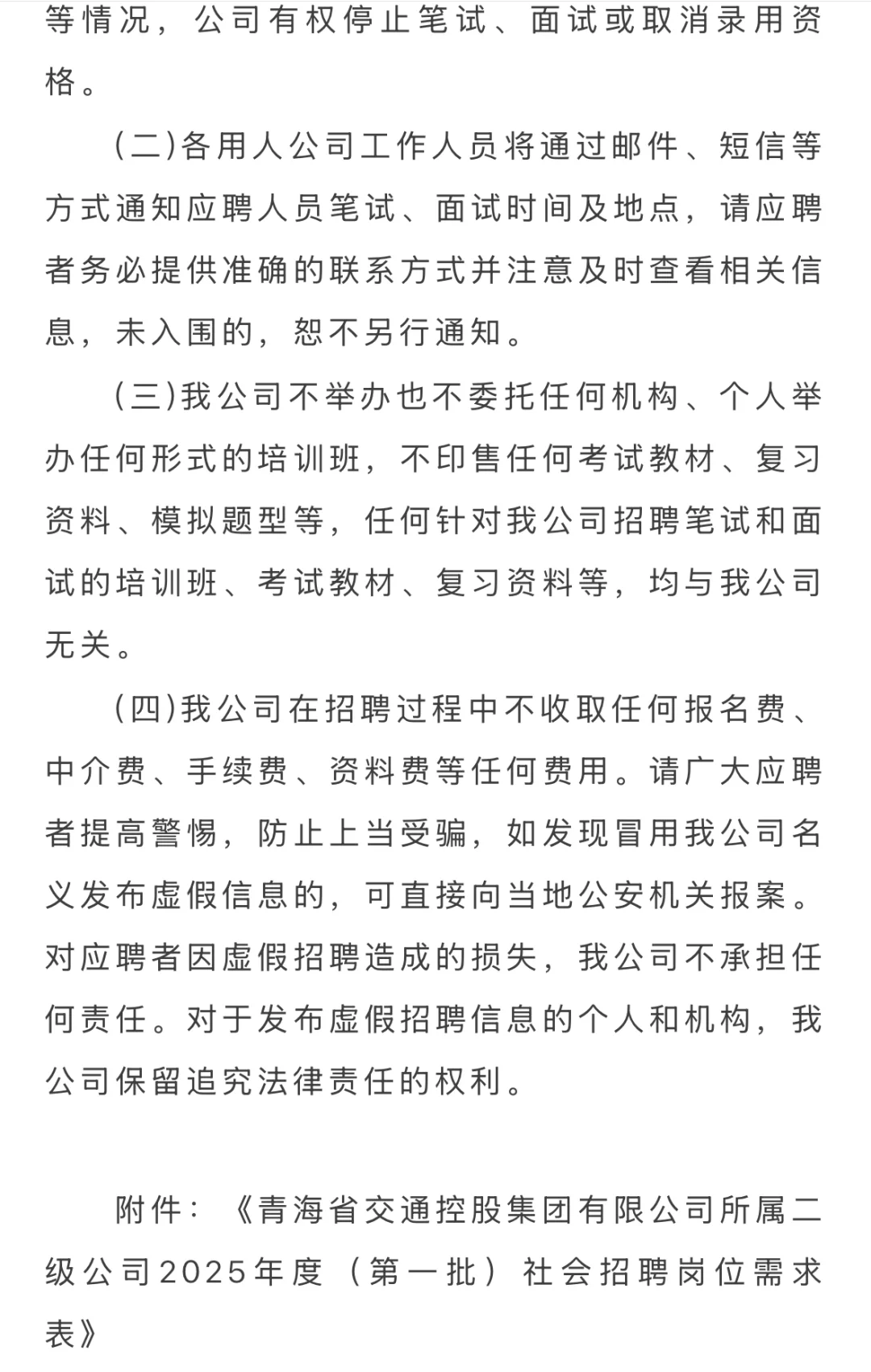 省交通控股集团所属二级公司25年社会招聘