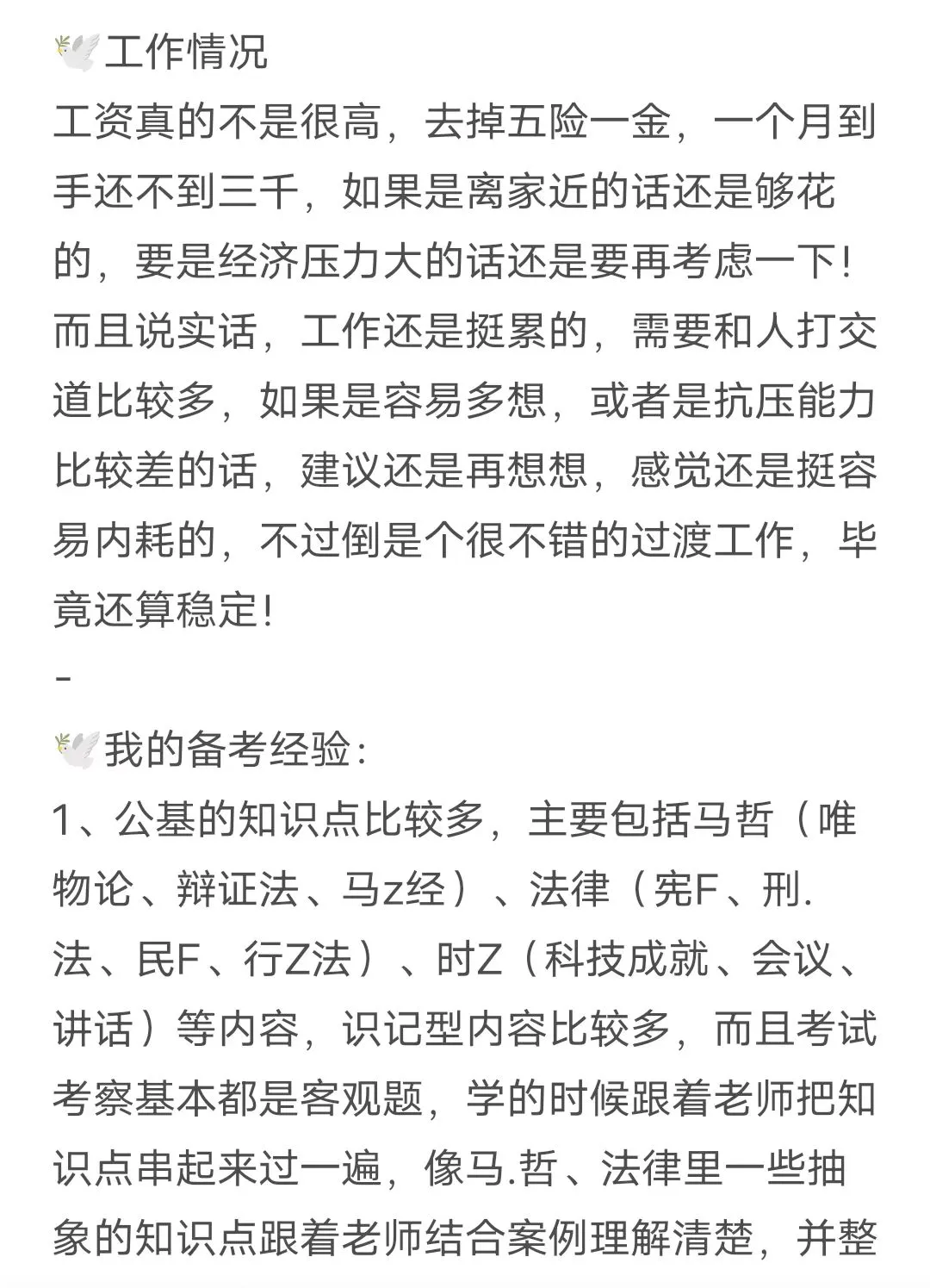 关于河北邯郸大名县社工的一些真实情况