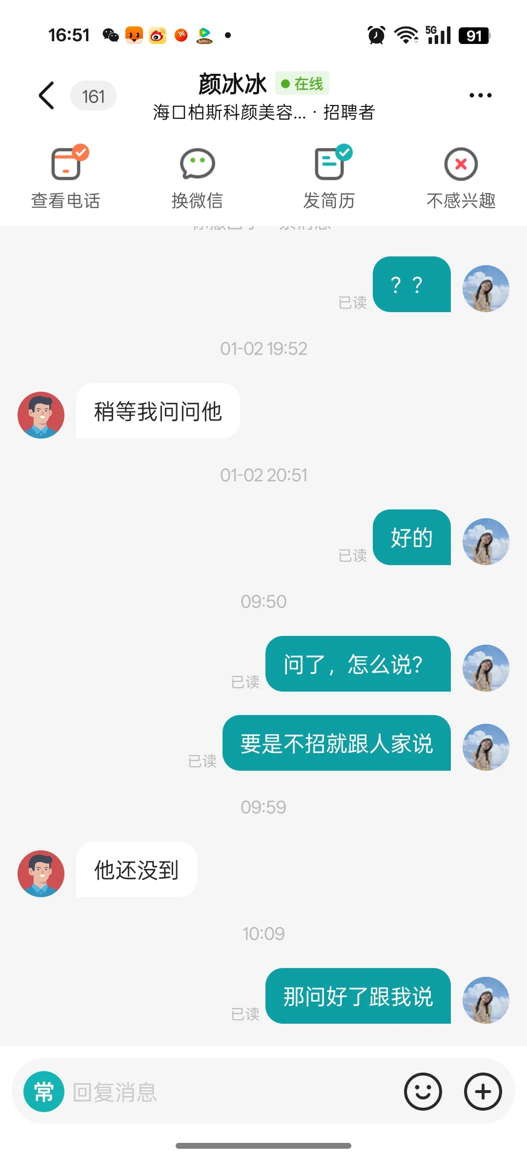 很多招聘都是虚假！这都什么人