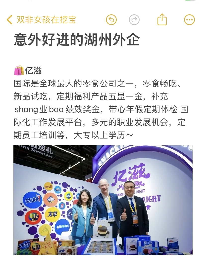 神仙外企—湖州篇