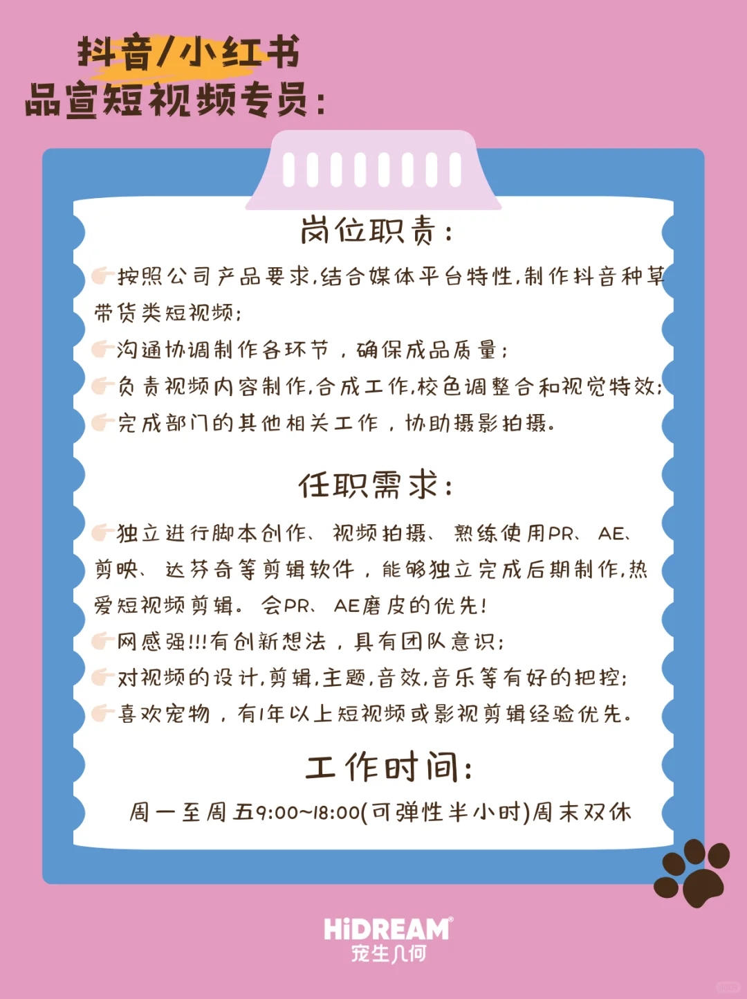 2025年的招聘公告来啦📮一家双休的宠物公司