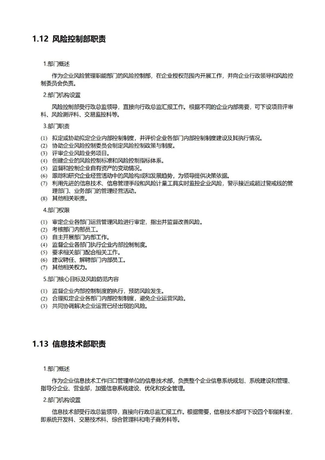 公司各部门职责职能划分📋