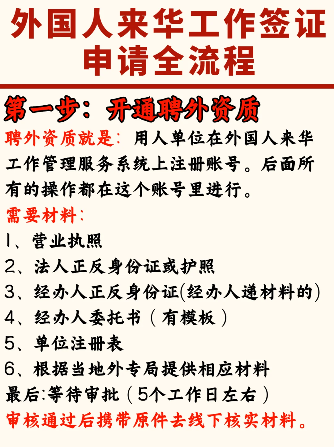 超详细！新系统中国工作签证申请流程图
