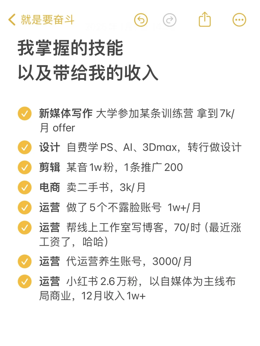 我的每一个技能都是为了赚钱而学的