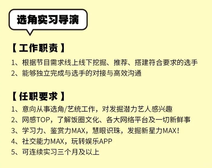 S➕综艺制作公司招募