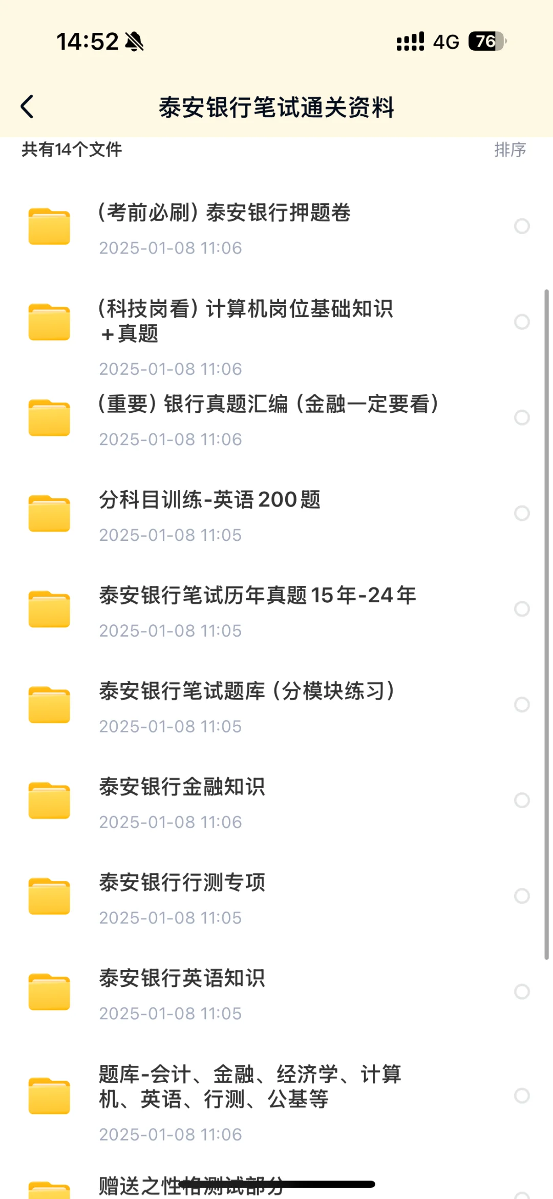 泰安银行必考原题！