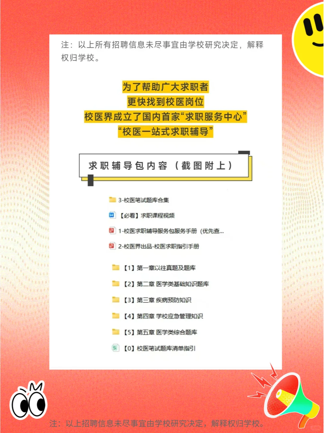 校医/保健医招聘信息【第5期】