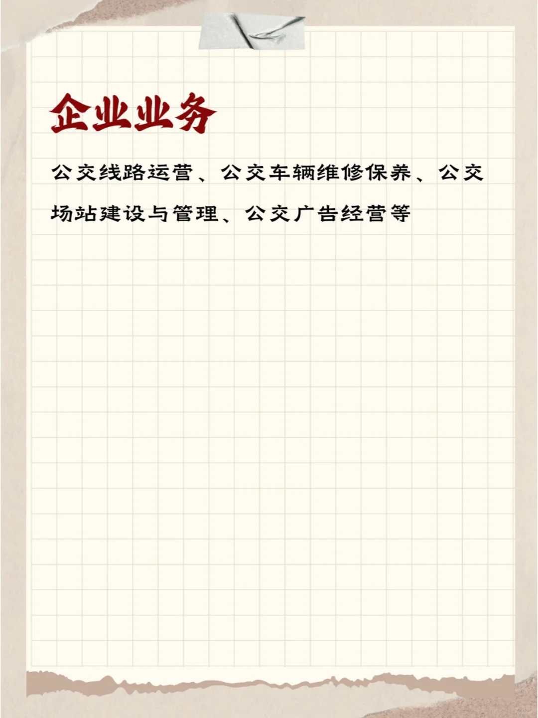 每天认识一国企——杭州公共交通有限公司