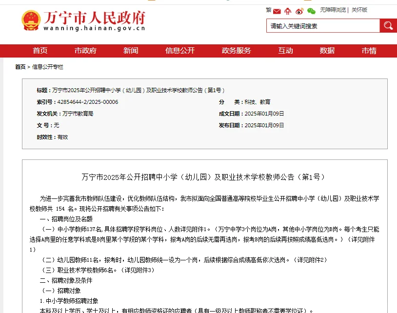 来啦来啦！海南万宁教师编出公告啦！！!