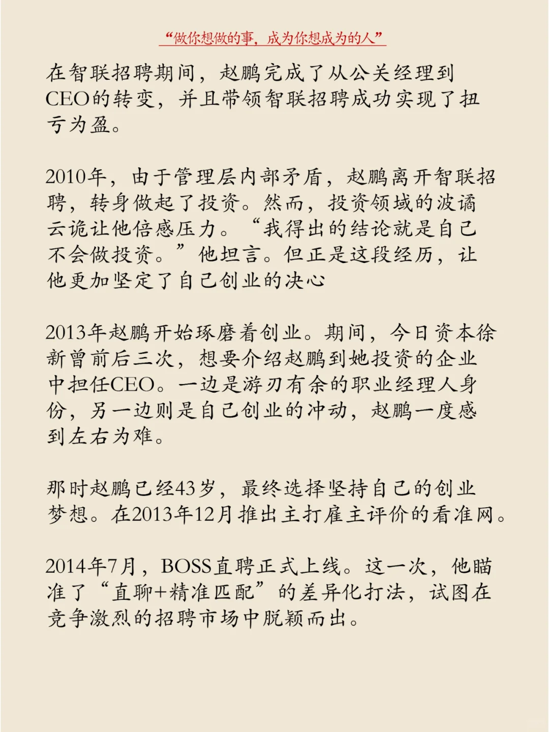 每天分享一个品牌故事|赵鹏-Boss直聘