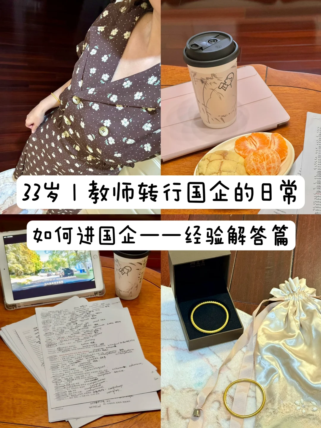 经验分享：大龄女生+普通学历怎么进国企？