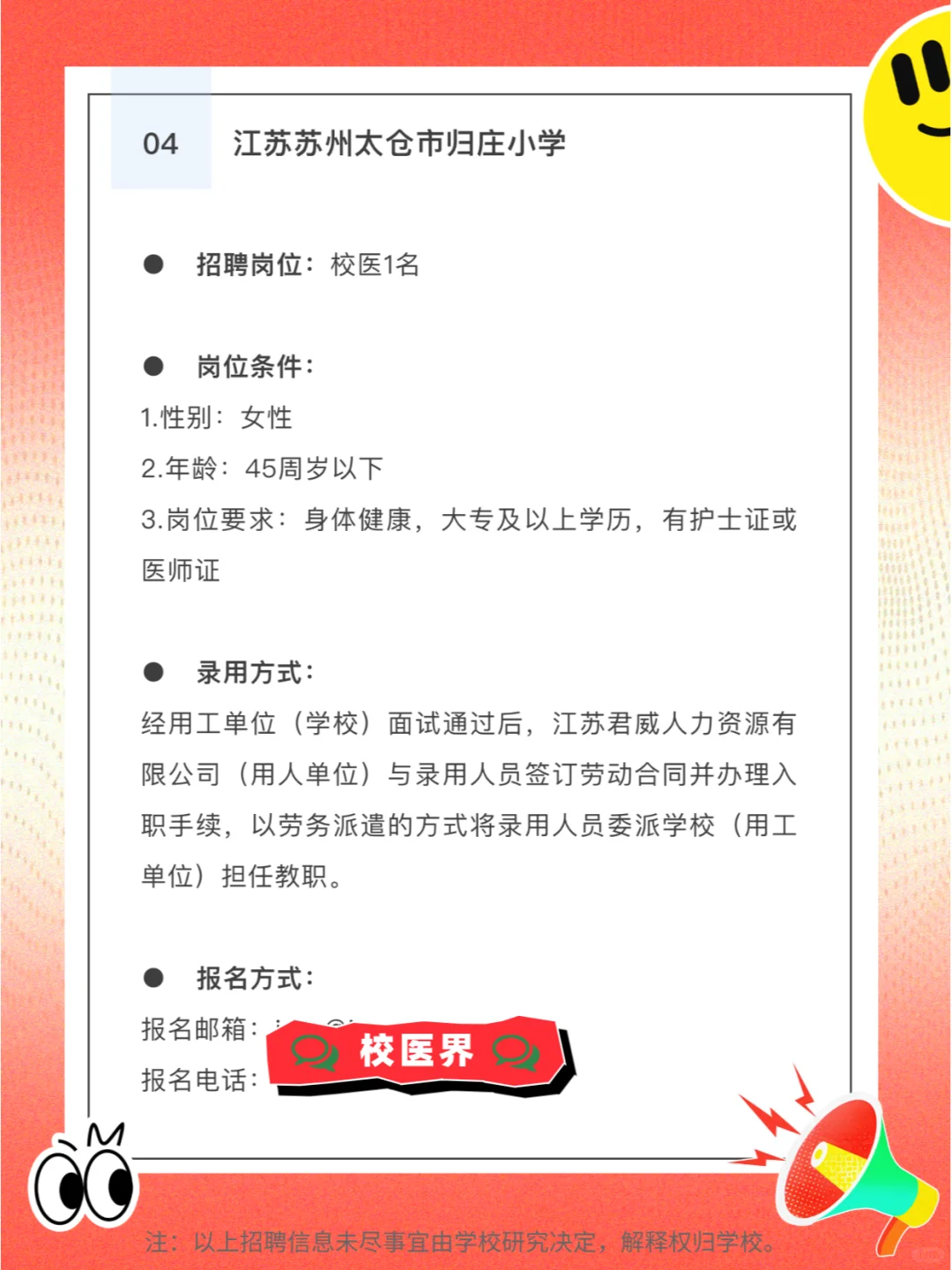 校医/保健医招聘信息【第5期】