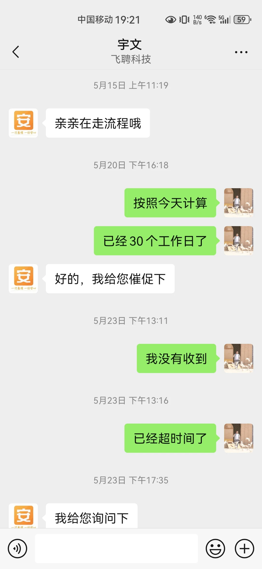 避雷上饶飞聘科技,安薪云聘骗子公司