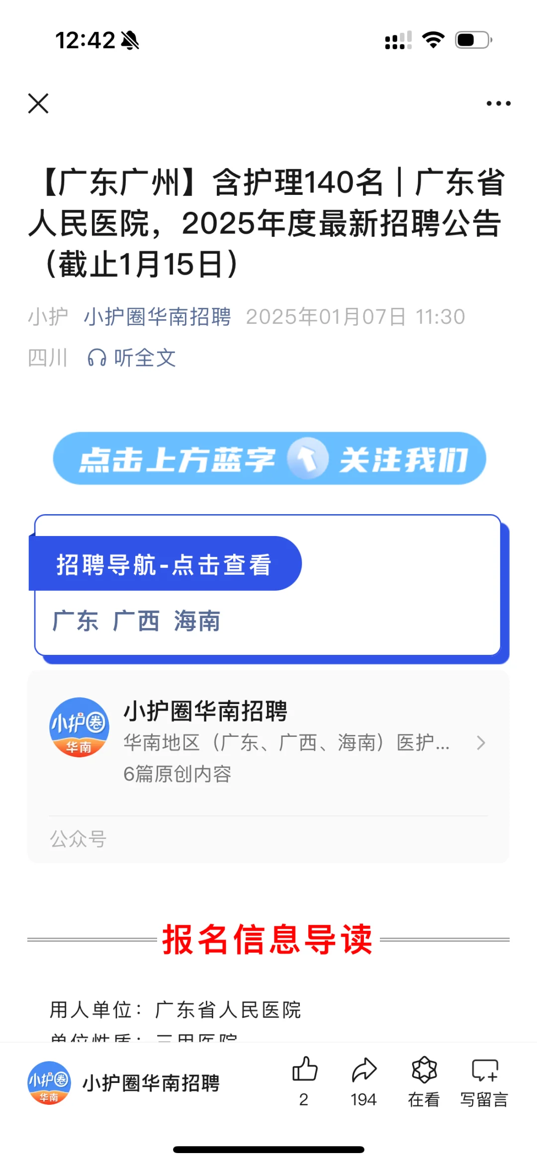 广东省人民医院2025招聘真的夸张