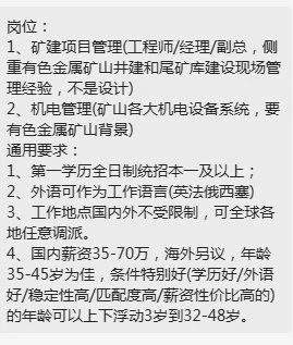 全职招聘！矿业矿建机电