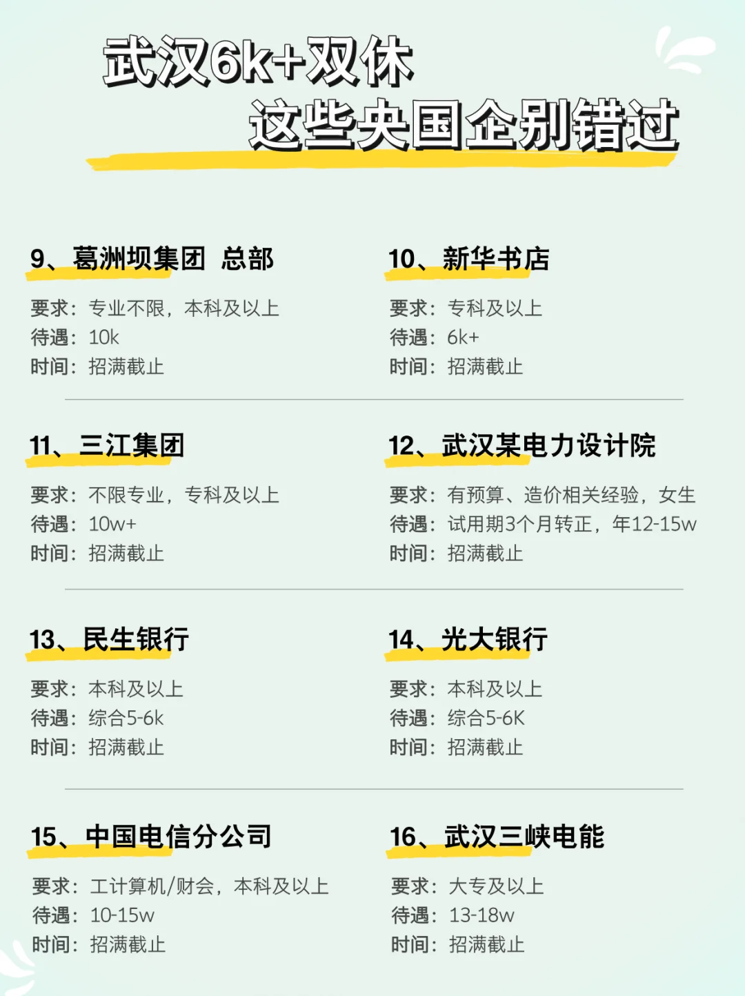 武汉这些最新央国企岗位千万别错过