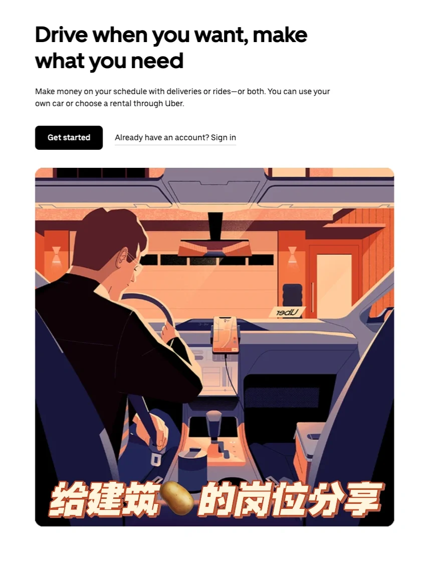 给建筑er的大厂岗位推荐-Uber地图设计师