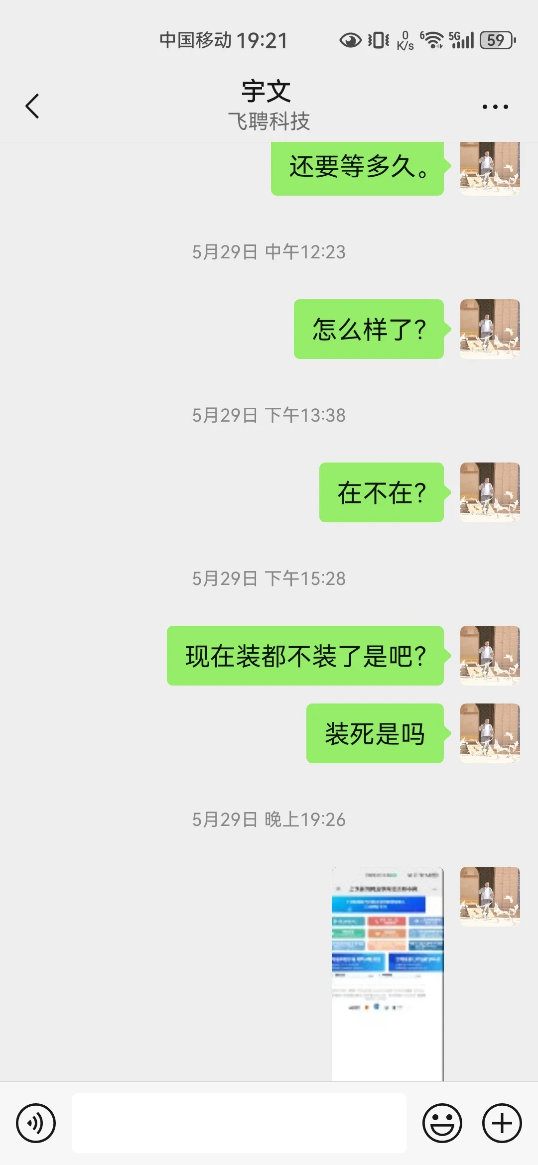 避雷上饶飞聘科技,安薪云聘骗子公司