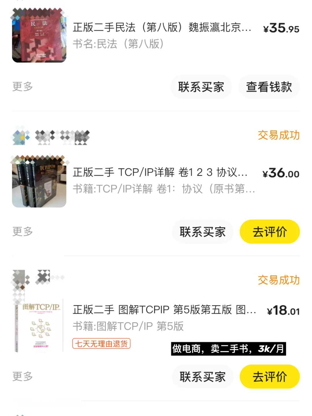 我的每一个技能都是为了赚钱而学的