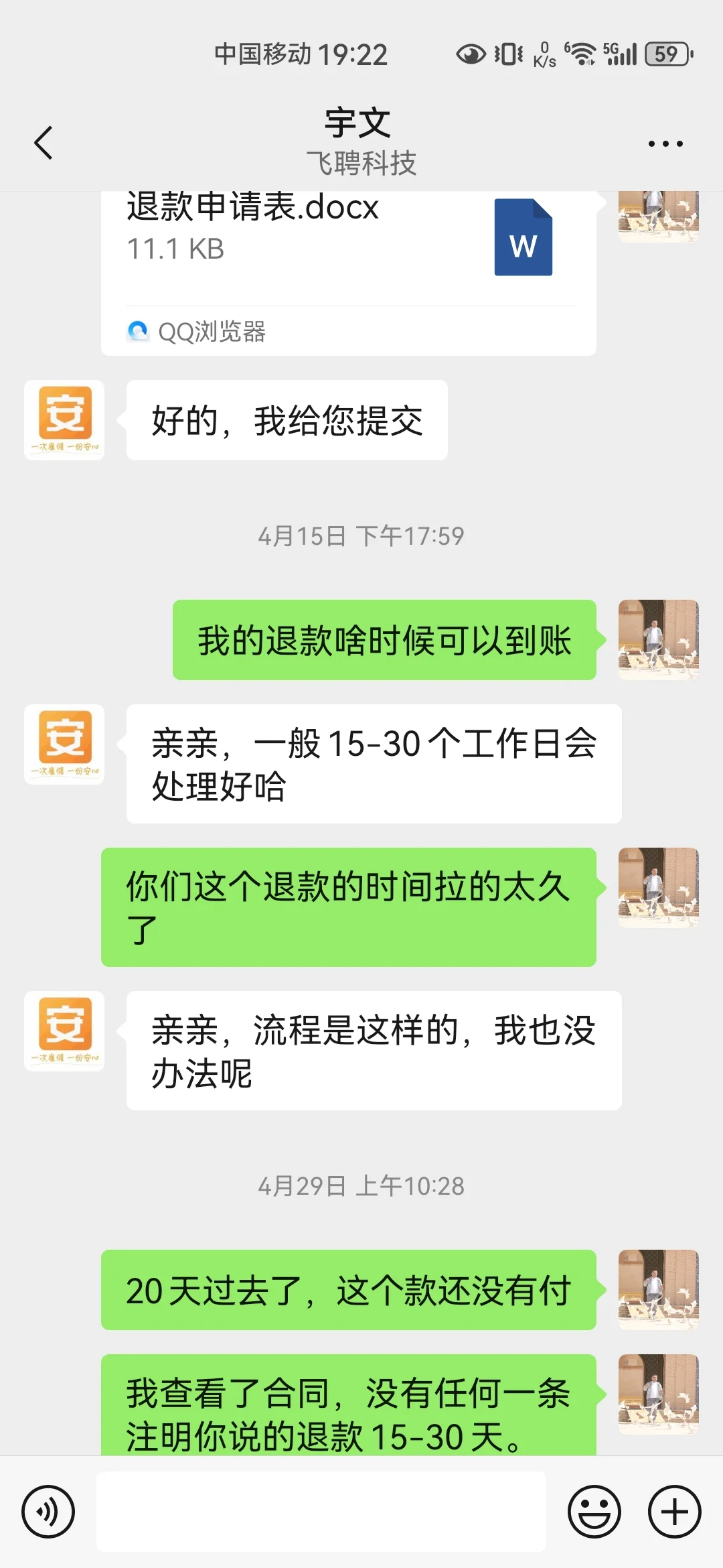 避雷上饶飞聘科技,安薪云聘骗子公司