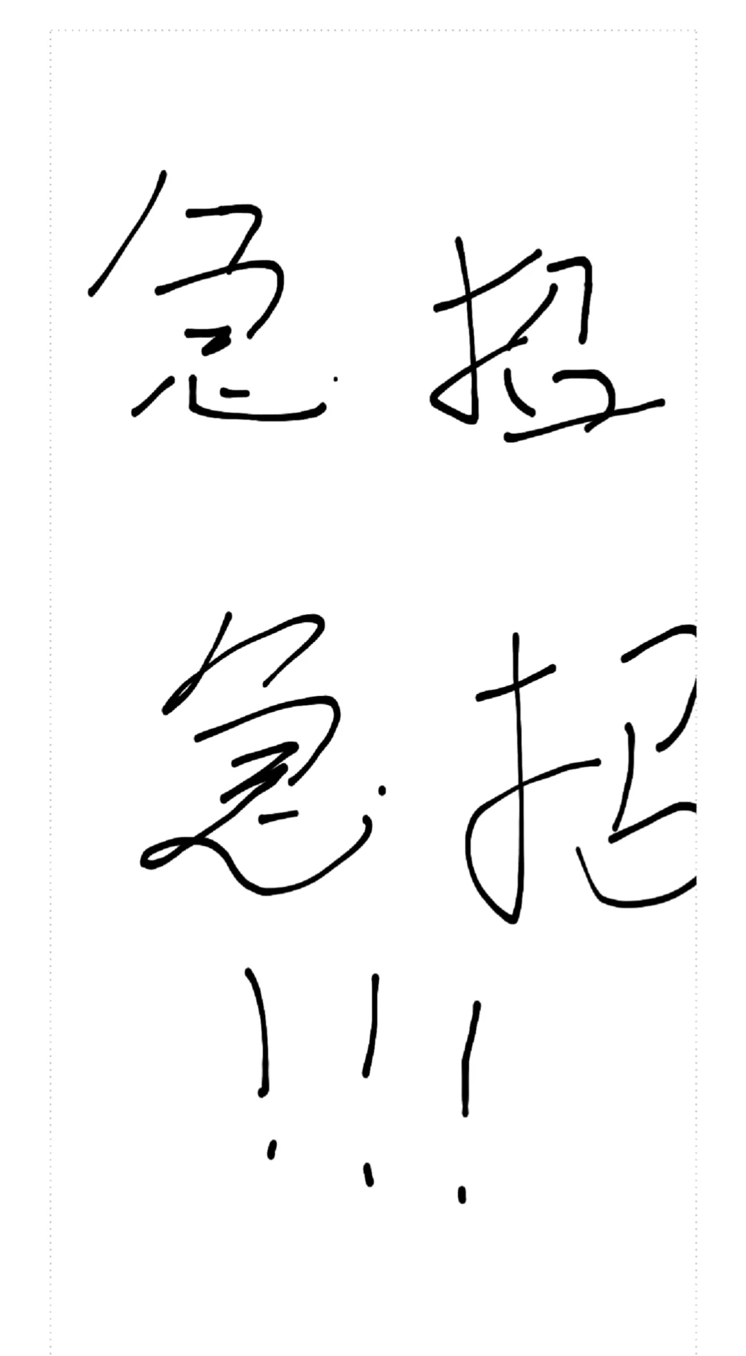 摇人摇人急需招聘！不要996只需早九晚六。